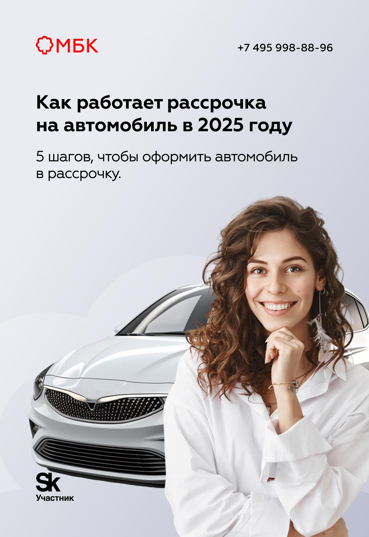 Как работает рассрочка на автомобиль в 2025 году