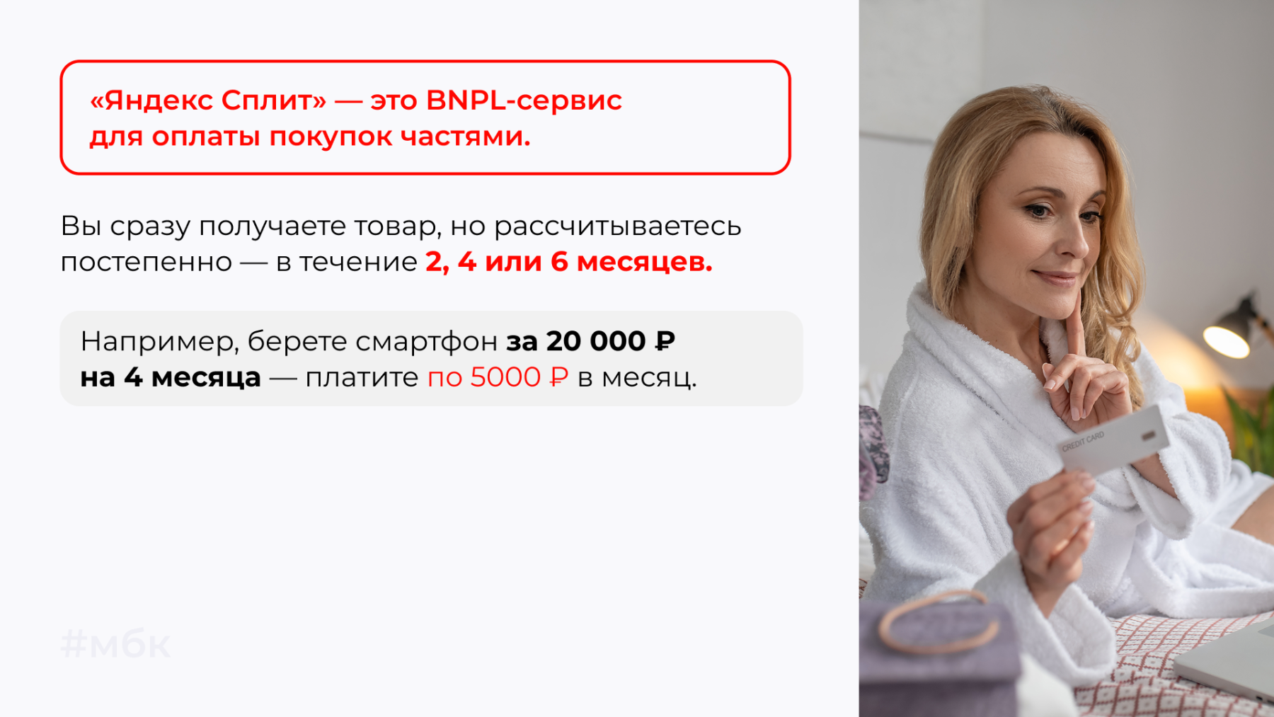 «Яндекс Сплит» — это BNPL-сервис для оплаты покупок частями