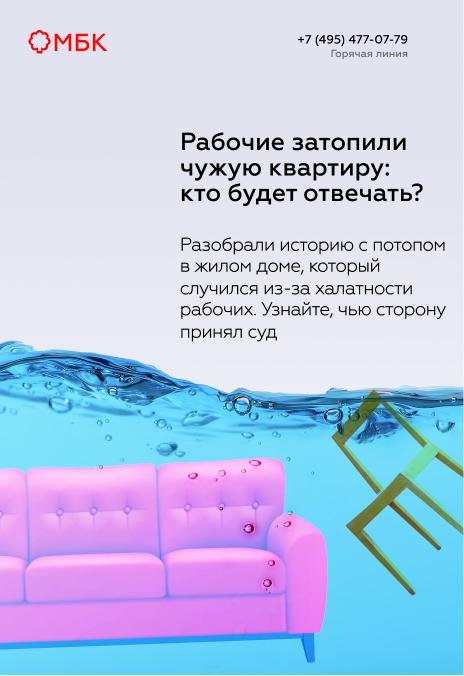 Рабочие затопили чужую квартиру: кто будет отвечать?