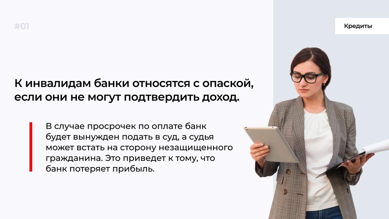 Взять кредит инвалиду 2 группы. Инвалидам можно взять кредит. Может ли инвалид 2 группы взять ипотеку. Может ли инвалид не платить кредит? Фото. Платят кредиты инвалиды