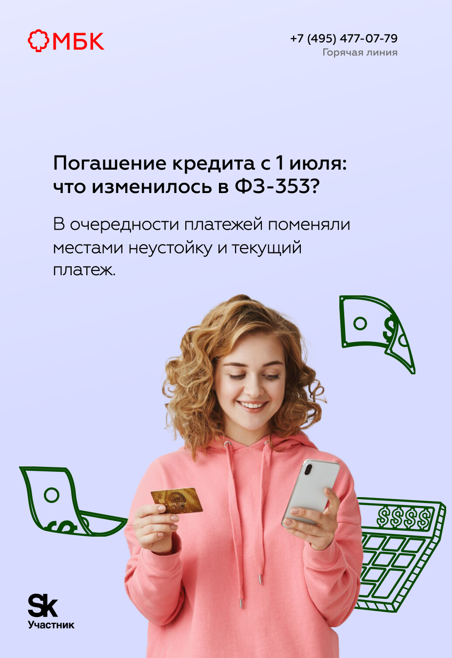 Погашение кредита с 1 июля: что изменилось в ФЗ-353?