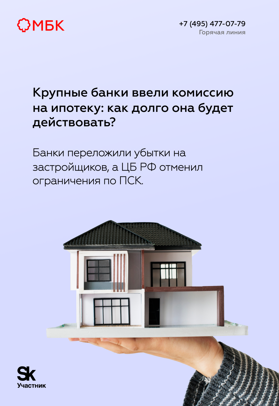 Крупные банки ввели комиссию на ипотеку: как долго она будет действовать?