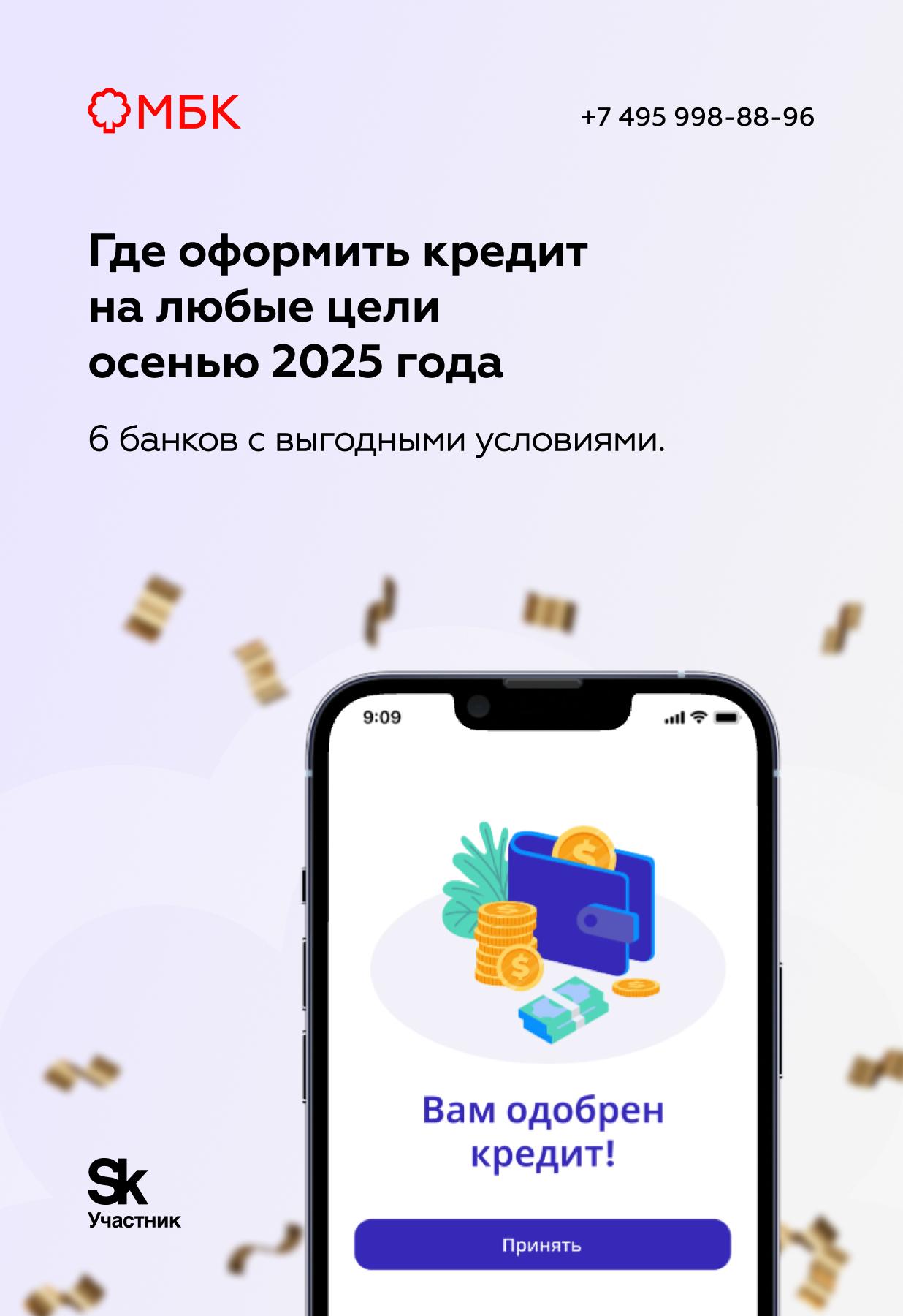 Где оформить кредит на любые цели осенью 2025 года