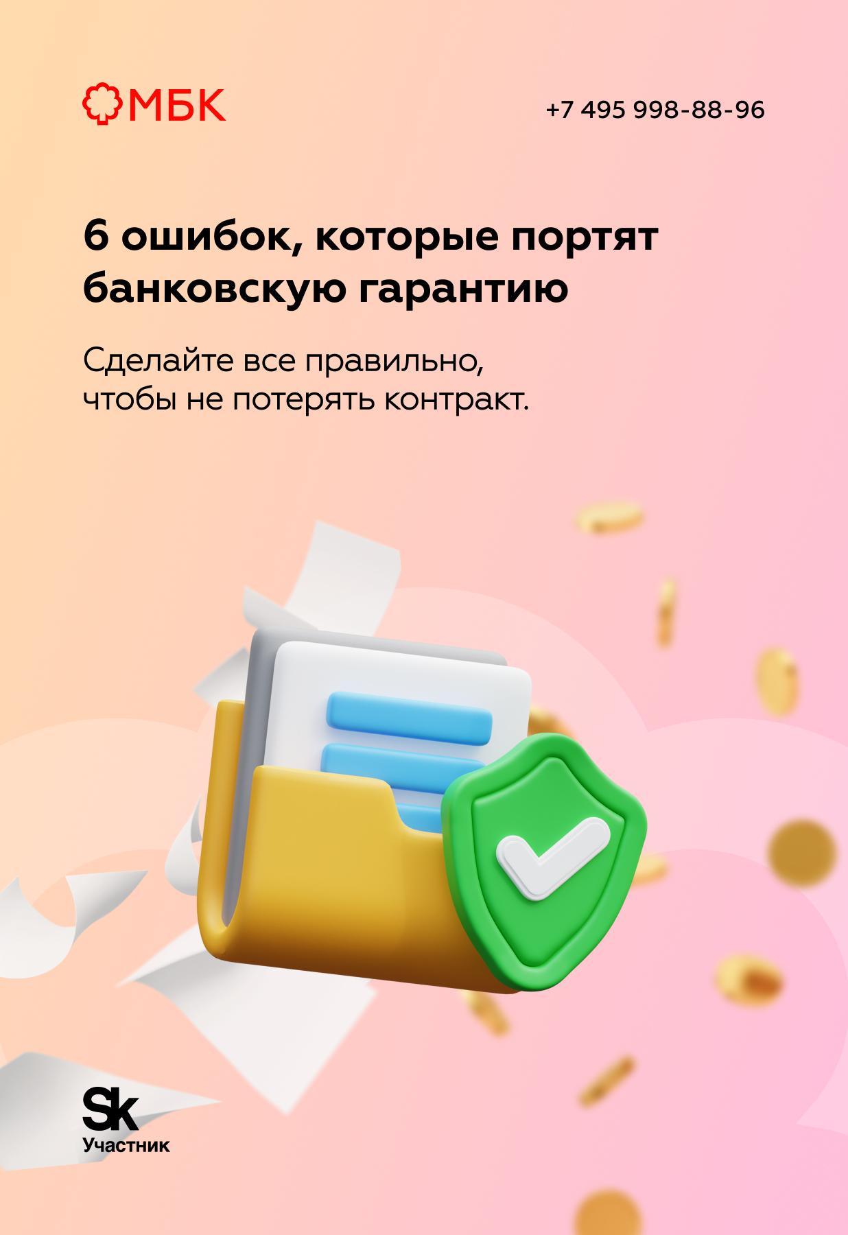 6 ошибок, которые портят банковскую гарантию