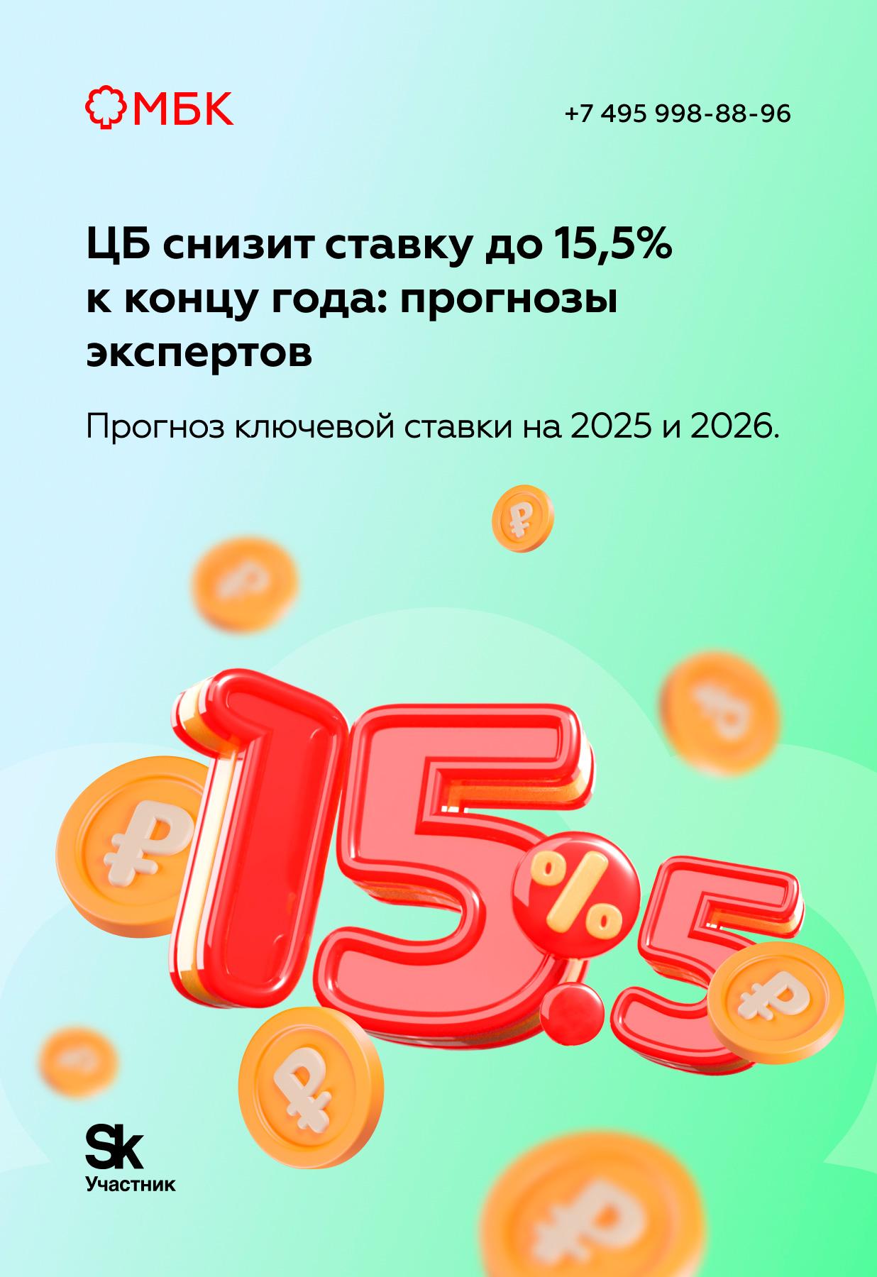 ЦБ снизит ставку до 15,5% к концу года: прогнозы экспертов