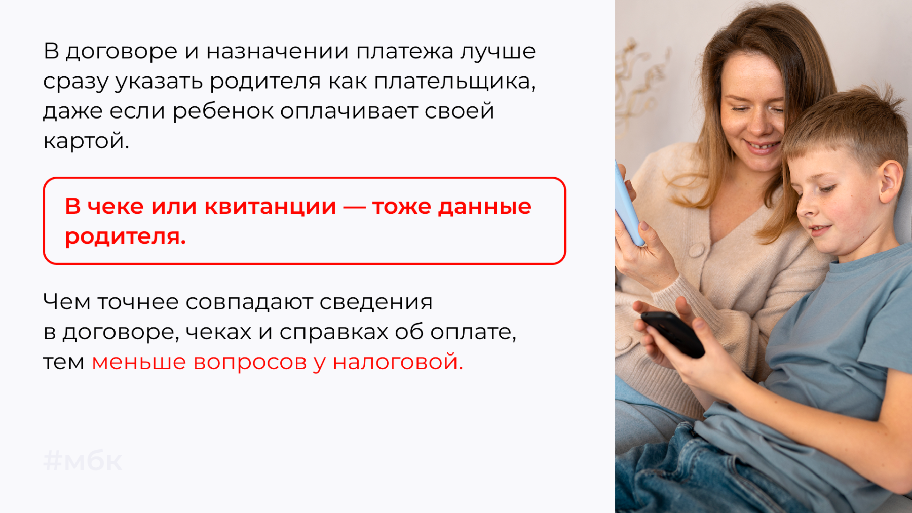 В договоре и назначении платежа лучше сразу указать родителя как плательщика