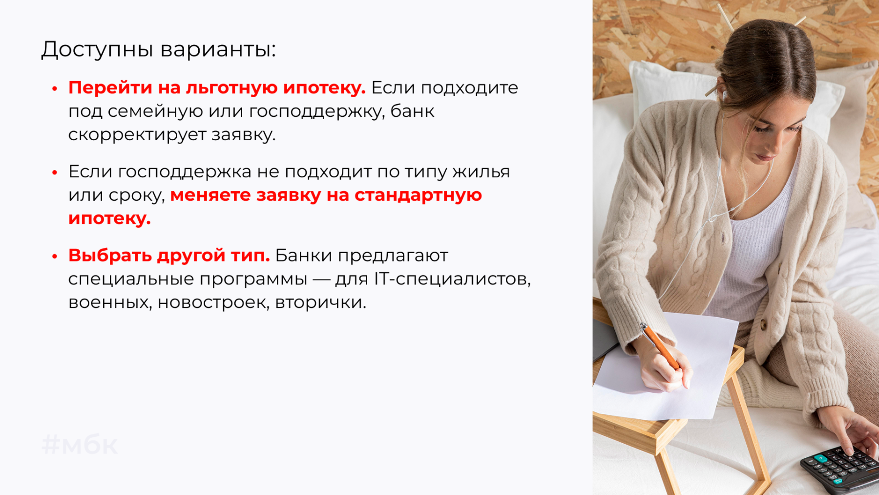 Доступны варианты: перейти на льготную ипотеку. 