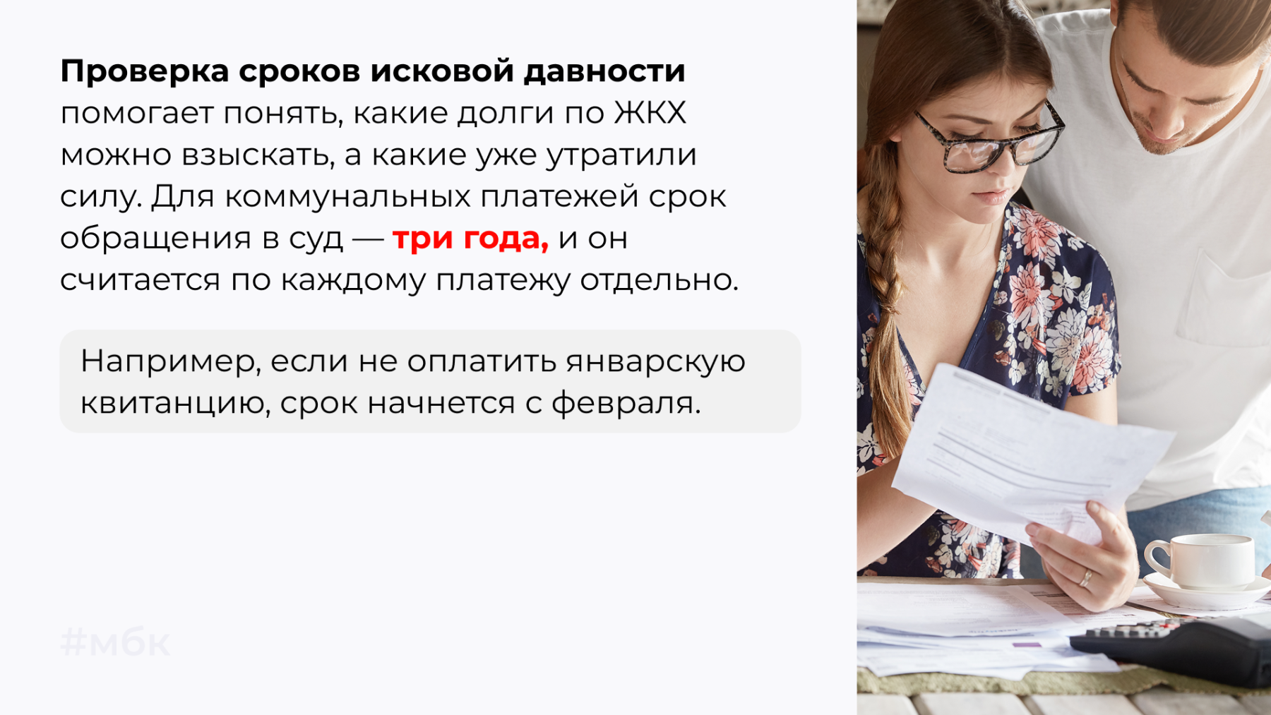 Проверка сроков исковой давности помогает понять, какие долги по ЖКХ можно взыскать, а какие уже утратили силу