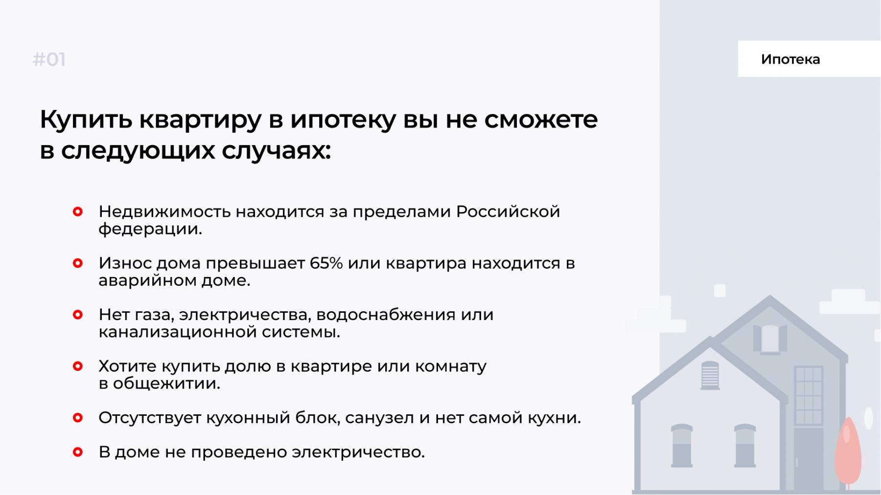 Какие документы на квартиру нужны для ипотеки. Документы для ипотеки. Документы для ипотеки на квартиру. Требования к квартире по ипотеке. Требования к жилью по ипотеке.