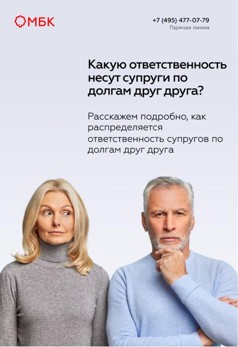 Какую ответственность несут супруги по долгам друг друга?