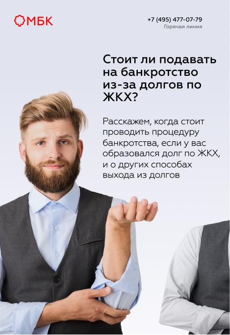 Стоит ли подавать на банкротство из-за долгов по ЖКХ?