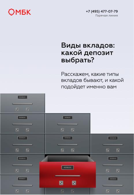 Виды вкладов: какой депозит выбрать?