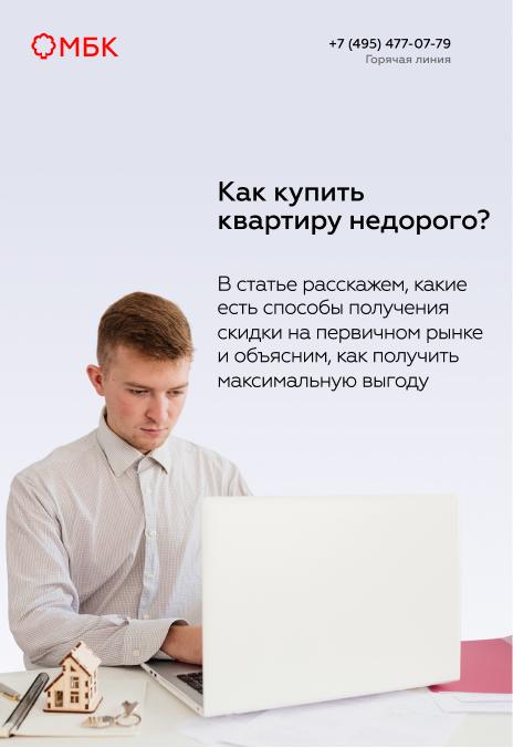 Как купить квартиру недорого?