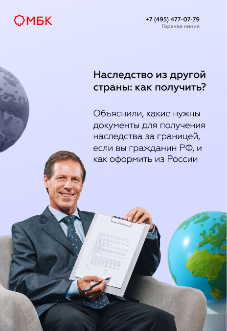 Наследство из другой страны: как получить?