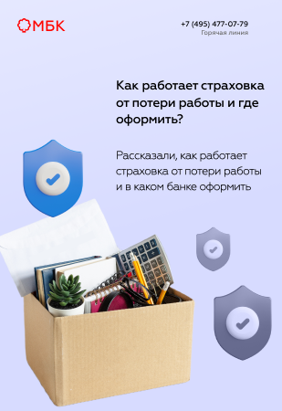 Как работает страховка от потери работы и где оформить?