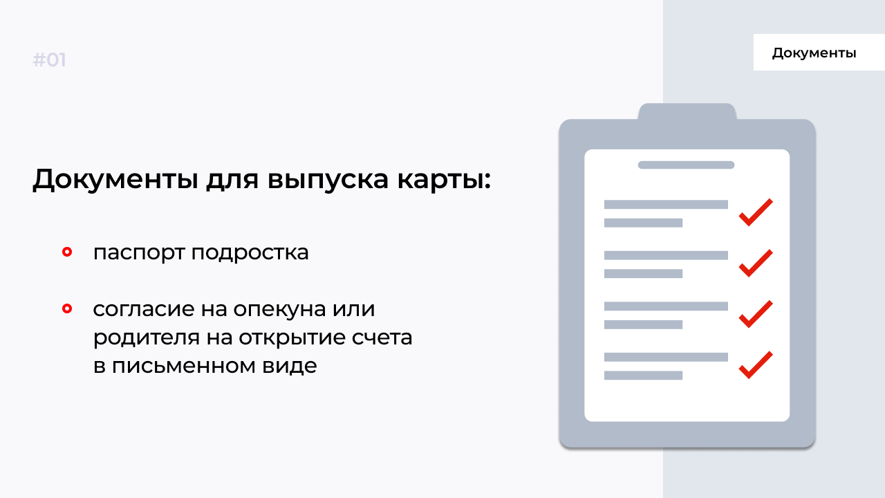 Документ на оформление дебетовой карты. Во сколько лет можно оформить карту. Как оформить карту свои. С кого возраста можно оформить банковскую карту. Старые дебетовые карты.