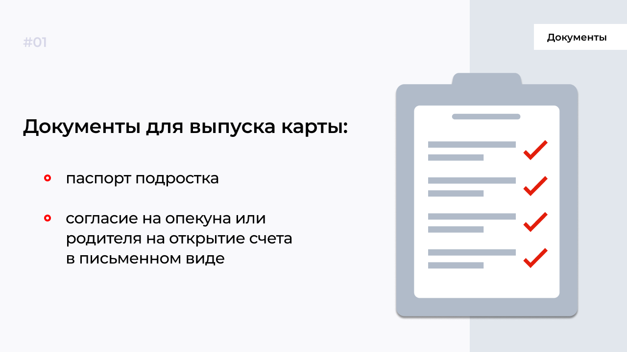 14 ивану родители оформили дебетовую карту. Старые дебетовые карты.