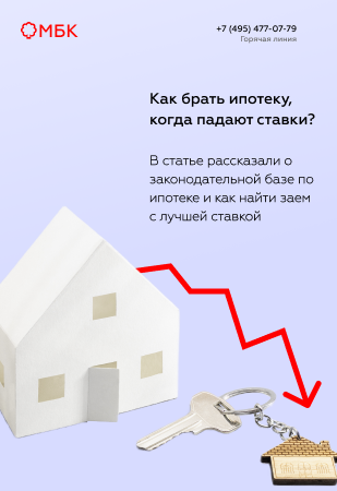 Как брать ипотеку, когда падают ставки?