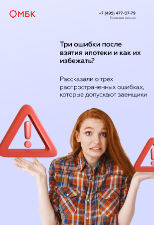 Три ошибки после взятия ипотеки и как их избежать?