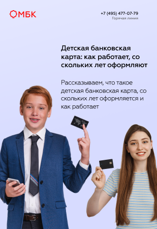 Детская банковская карта: как работает, со скольких лет оформляют?