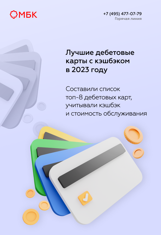 Лучшие дебетовые карты с кэшбэком в 2023 году