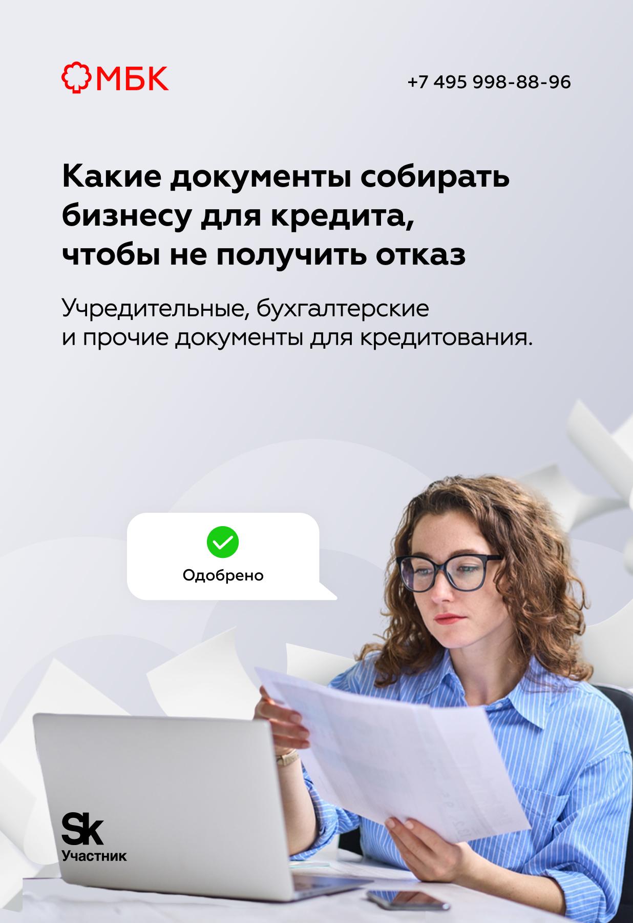 Какие документы собирать бизнесу для кредита, чтобы не получить отказ