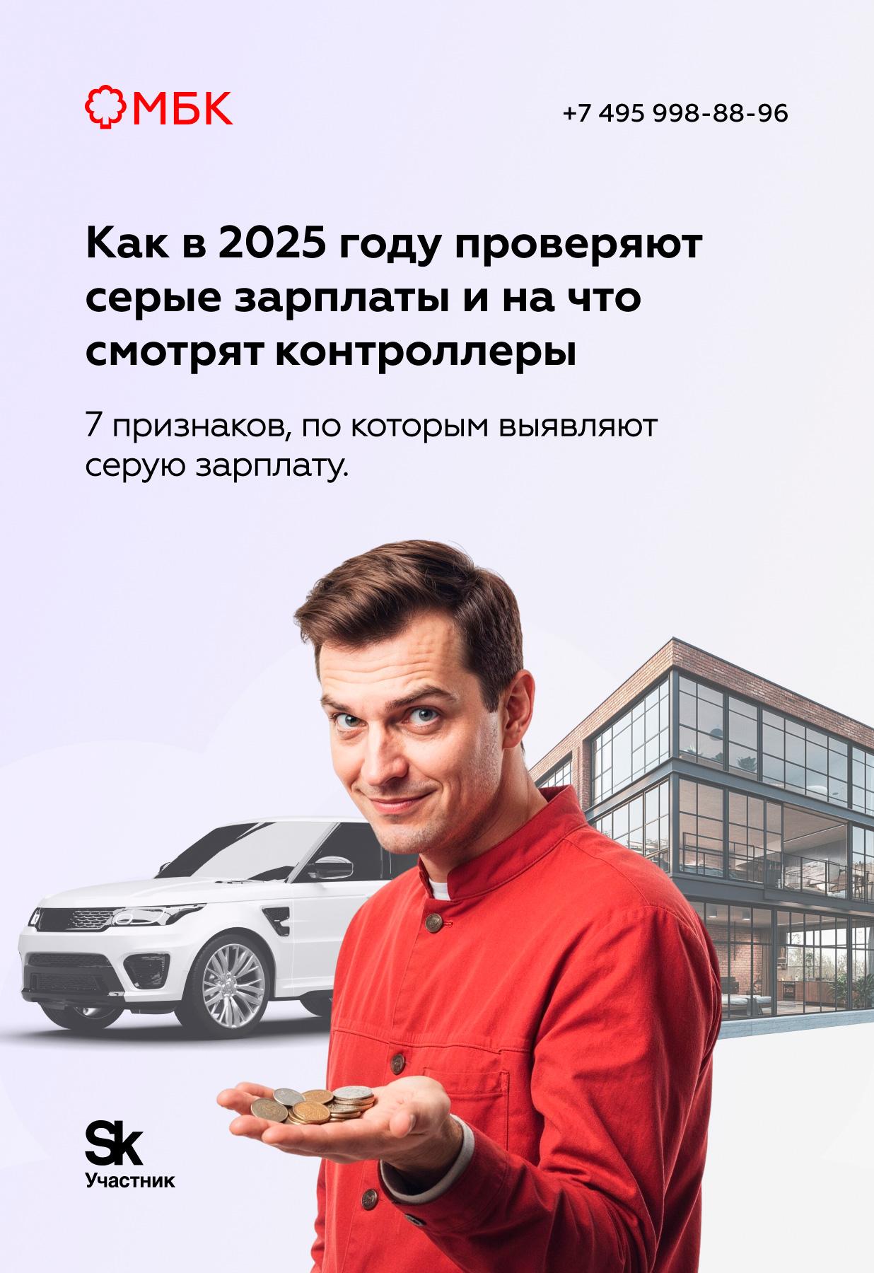 Как в 2025 году проверяют серые зарплаты и на что смотрят контроллеры