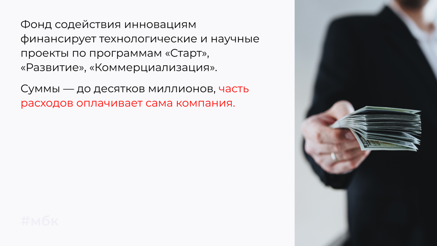 Фонд содействия инновациям финансирует технологические и научные проекты