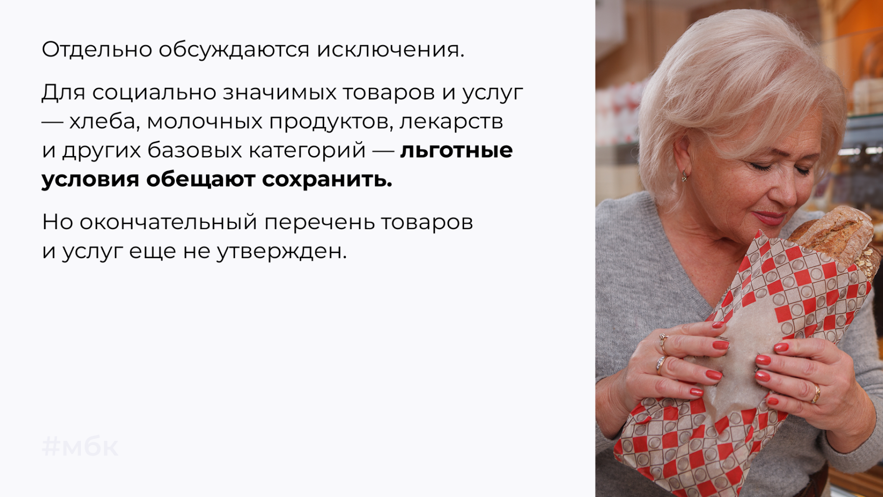окончательный перечень товаров и услуг еще не утвержден
