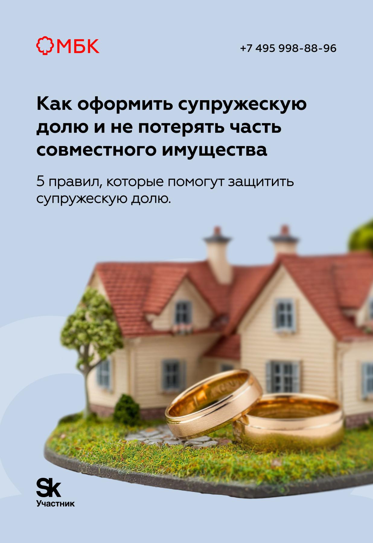 Как оформить супружескую долю и не потерять часть совместного имущества