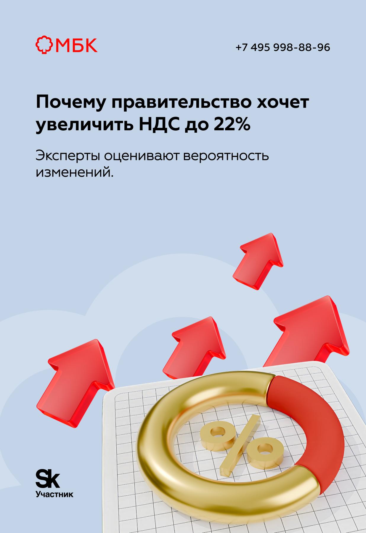 Почему правительство хочет увеличить НДС до 22%