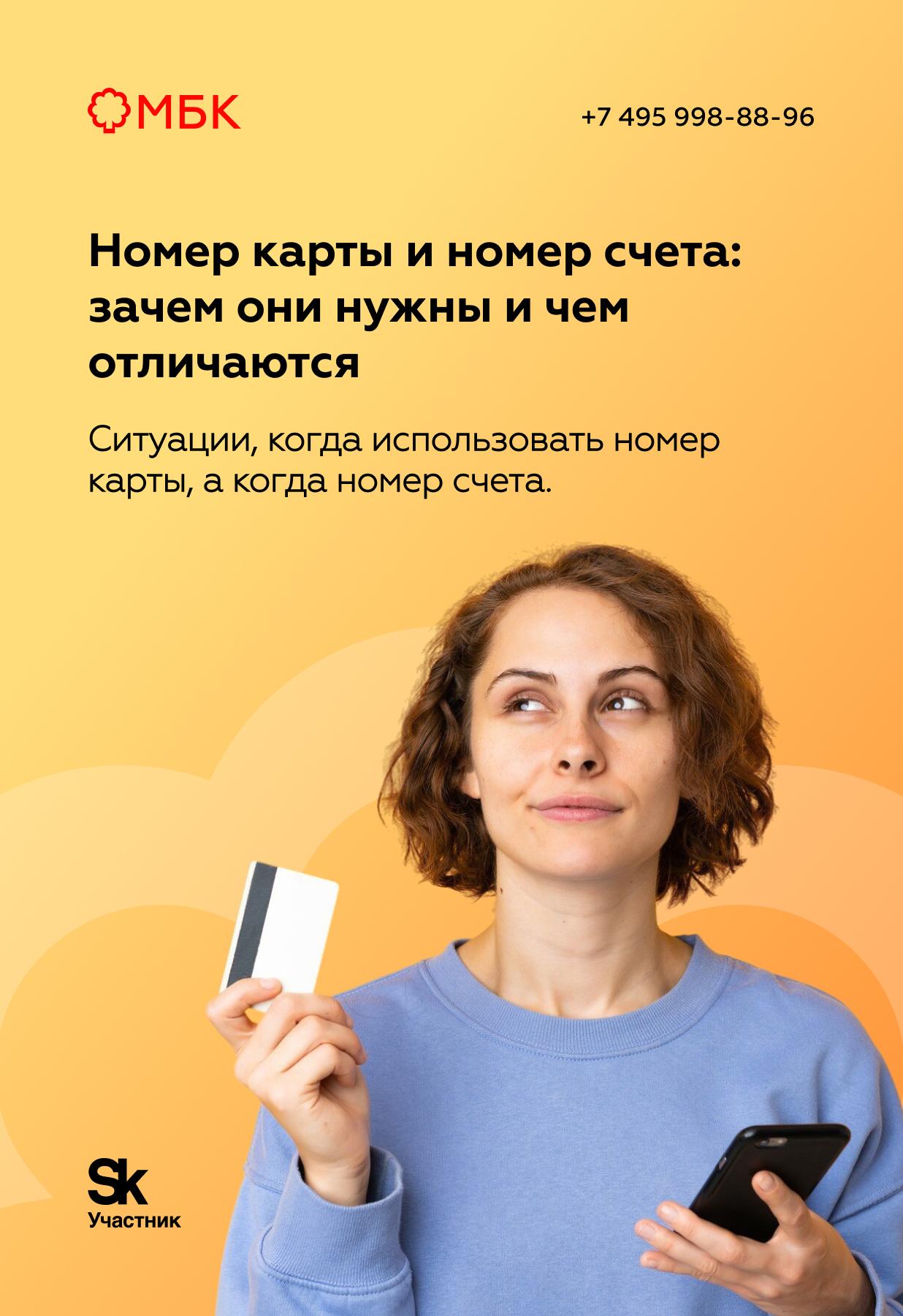 Номер карты и номер счета: зачем они нужны и чем отличаются Номер карты и номер счета: зачем они нужны и чем отличаются