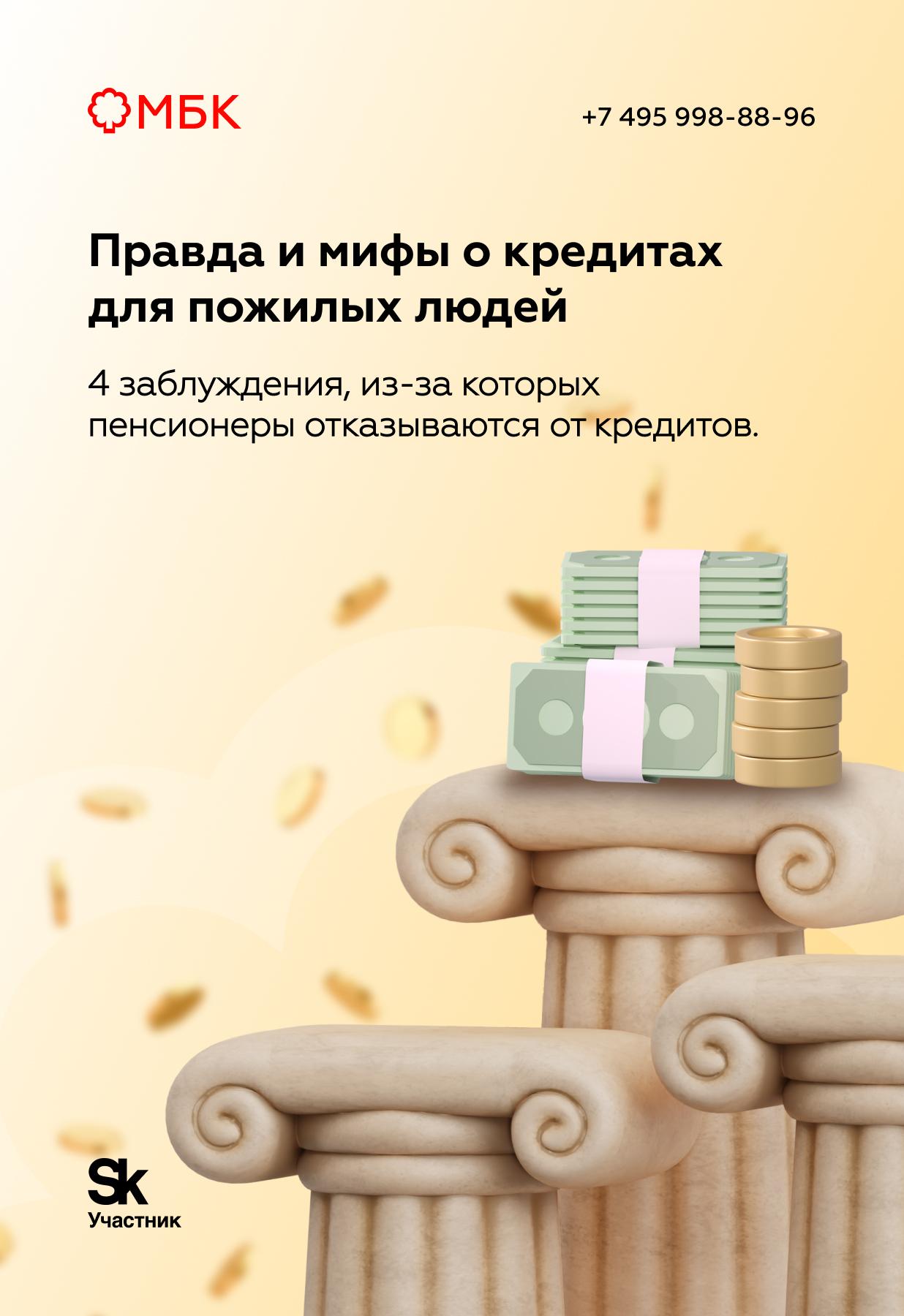 Правда и мифы о кредитах для пожилых людей