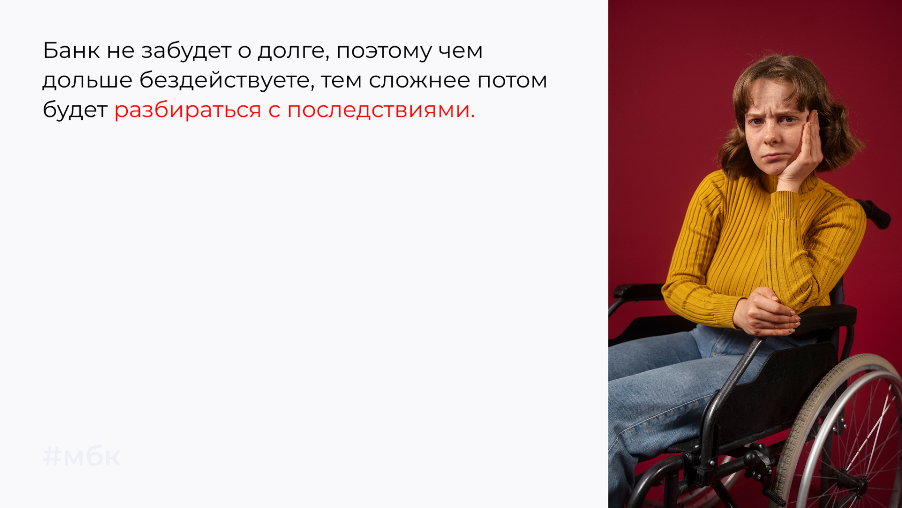 Банк не забудет о долге