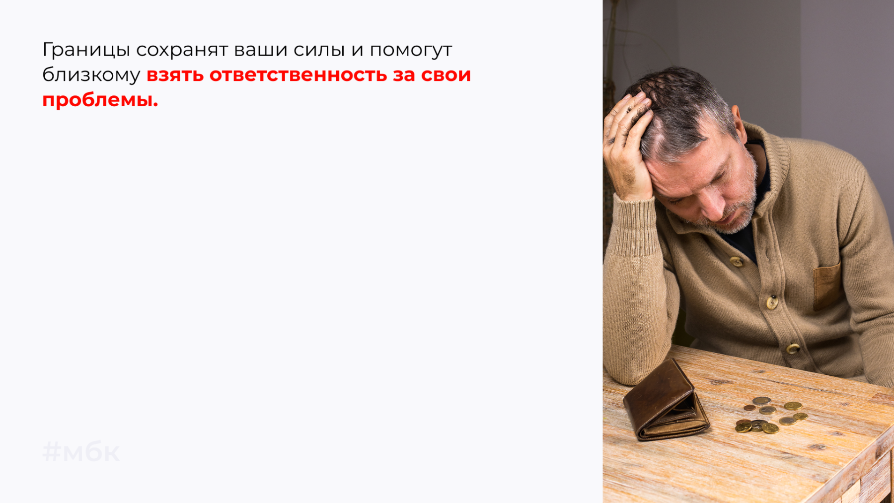 Границы сохранят ваши силы 