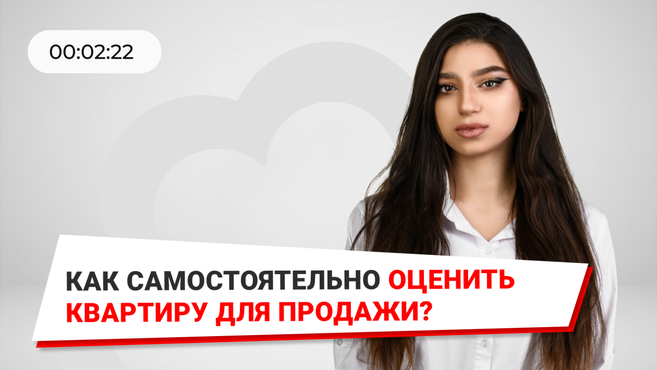 Оценить Квартиру Для Продажи